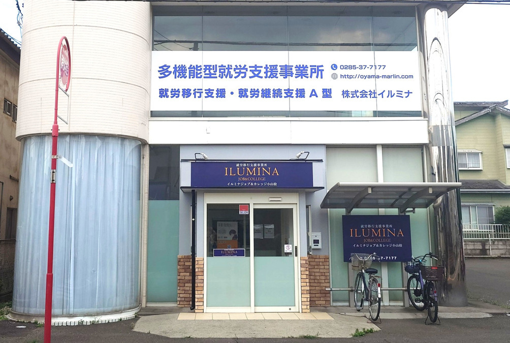 【相談員／小山市】 株式会社　イルミナ　(正社員)の画像1